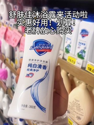 夏天爱出汗有臭味,还得是舒肤佳好用!洗完干净又好闻!#舒肤佳沐浴露 #沐浴露推荐 #夏天沐浴露推荐