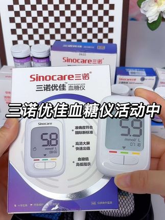 三诺优佳血糖仪国庆节来大活动了!平时50片试纸的价格,现在到手整整100片,三诺大品牌符合医用标准测量精准稳定#控糖 #高血糖 #健康生活 #血糖仪 #医用血糖仪