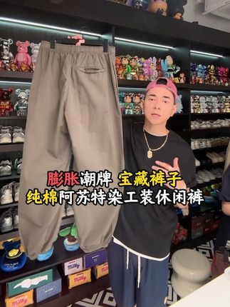 膨胀潮牌阿苏特染成衣洗水6色纯棉工装休闲百搭慢跑束脚裤长裤男宝藏裤子经典舒适#李晨nic #好物推荐🔥 #宝藏裤子 #休闲裤#潮牌男女同款