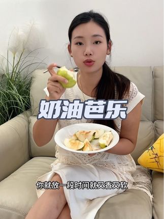 最近太馋芭乐了