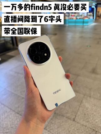 6000多拿下findN5 没人用过的一手机器#oppo #findn5 #闲至优品