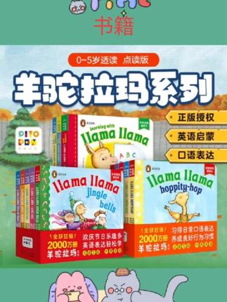 #书籍 【点读版】羊驼拉玛爱表达全5册Llama llama中英双语撕不烂纸板书0-5岁宝宝英语启蒙行为习惯教养口语表达小鸡球球点读图画故事书#亲子教育 #儿童读物