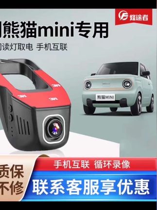 熊猫mini专车专用的行车记录仪,保姆级安装教程来了,无损安装,女生也可以操作#熊猫mini #吉利熊猫mini #行车记录仪 #行车记录仪怎么选#汽车用品