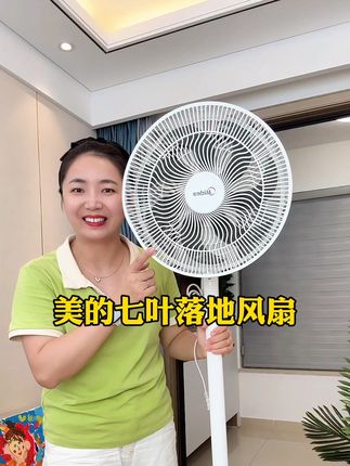 #落地风扇#美的电风扇#七叶静音风扇