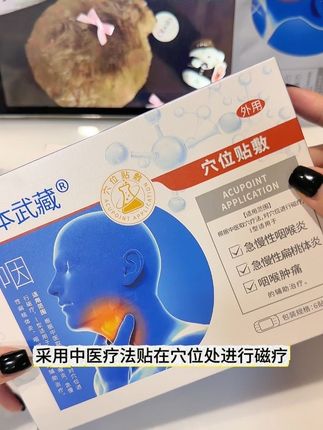 咽喉疼痛吞东西困难,得了咽喉炎就去贴它#咽喉炎 #扁桃体 #咽喉肿痛 #咽喉异物感 #好物推荐🔥