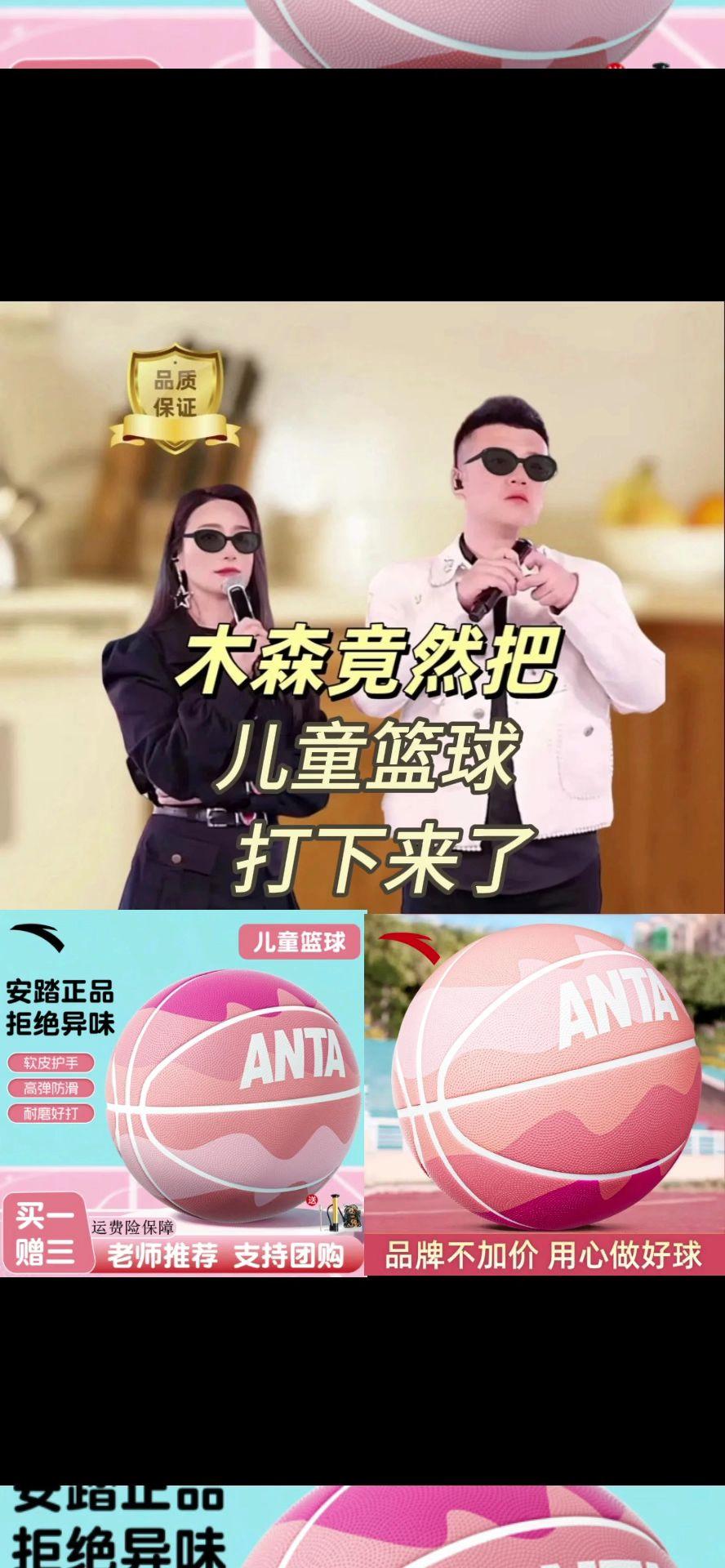 #木森推荐 安踏篮球正品幼儿园5号7号初中小学生男女童专业儿童防滑橡胶成人#好物推荐🔥 #儿童篮球 #爆款热卖中 #木森大舞台