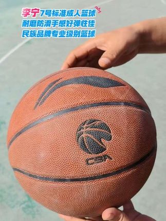 #无限回购的宝藏单品 李宁篮球,手感爆棚,升级比赛级皮质,气密防护科技。室内外全场通用,运球更稳,投篮更准!#篮球 #篮球🏀 #李宁 #篮球推荐