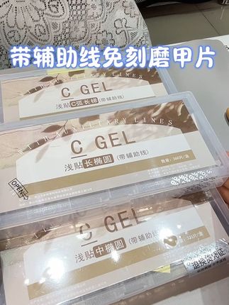 这款特别适合新手宝子,自带辅助线的甲片巨好用,就是大品牌CGEL家新出的浅贴长椭圆,中椭圆。C弧梯形,它是前面超级薄软,而且指尖的话是比较硬挺的,比较有支撑性,是免刻磨的甲片。关键它是自带辅助线的一款,你想要做成什么形状都可以,三款甲型特别适合新手宝子的一款魔法甲片,真的是捡到宝了呢#好物推荐🔥 #甲片 #甲片美甲 #美甲vlog #强烈推荐