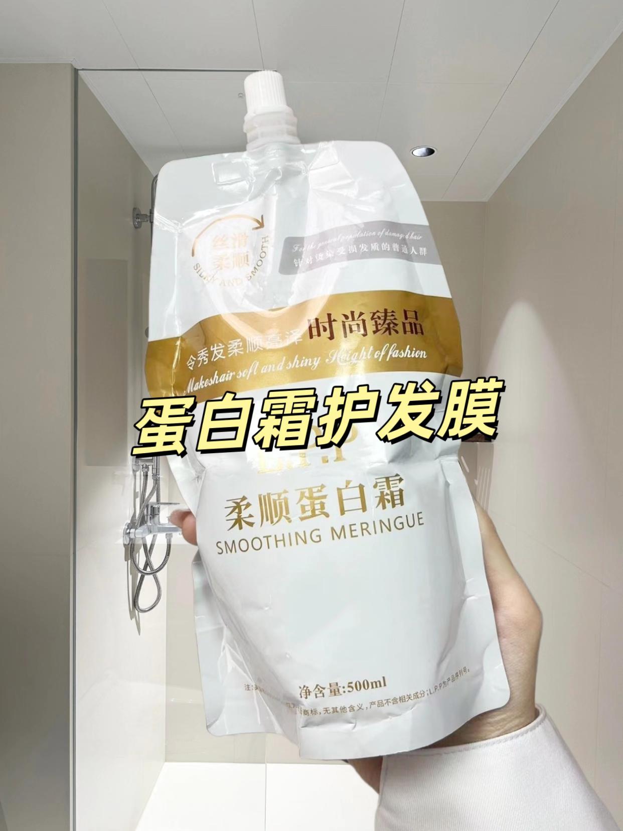 我给大家推荐的这个蛋白霜护发膜,它能够让你的头发变得像绸缎一样顺滑!如果你经常烫染导致头发很毛躁,或者天生就是那种干枯打结的,一定要试试看,洗完之后抹上一点,停留三分钟再冲洗掉,吹干之后真的超级柔顺,连梳子都挂不住! #蛋白霜 #发膜 #护发素 #头发护理 #图文掘金计划