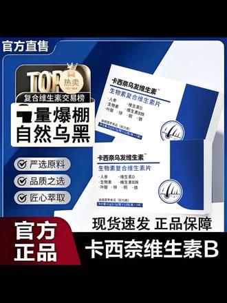 【官方正品】卡西奈维生素B乌素发素卡西奈维生素b2d3少中老年正品@DOU+上热门