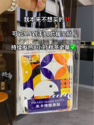 暖宝贴反季买,冬天不挨宰!天气突然就降温了,快点囤起来!9.9到手60贴暖宝宝,真的太划算啦!#暖宝贴#冬季必备#出差旅行必备 #暖宝宝暖贴 #超便宜超划算 @DOU+上热门
