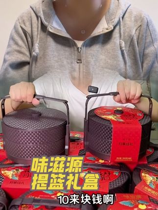 十几块钱就抢到了味滋源的双层提篮礼盒,还没有买月饼礼盒的赶紧去冲,不然要涨价了#味滋源提篮月饼礼盒 #味滋源 #中秋送礼月饼 #月饼礼盒 @DOU+小助手