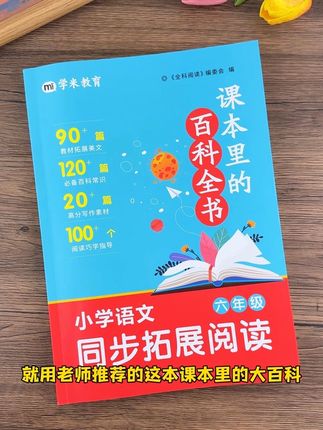 #六年级 要准备衔接初中了,语文的学习一定要做跨学科百科拓展,这本大语文百科真的很不错#大语文时代 #小学语文
