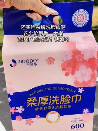 #新人福利第一单 吉多多洗脸巾这个价到手一大提足足600克 ,加大加厚柔软亲肤,不掉毛絮,质量也是没话说,刷到的姐妹赶紧薅#超便宜超划算#洗脸巾#居家必备