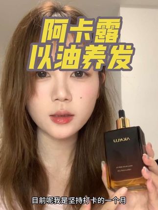 洗发前做个小spa,不要再错过它#阿卡露黑种草精油 #以油养发 #回购