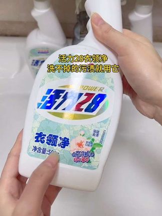 自从有了衣领净家里熊孩子衣服鞋子 再也不愁洗不干净了,不愧是国货之光#活力28 真是便宜又好用#衣领净#污渍轻松去#洗护好物 #白衣服清洗妙招