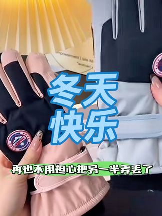 #冬季必备 #冬季手套 #保暖手套推荐