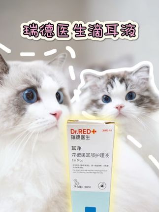 后悔死了😭早知道这款滴耳液这么好用,就早点囤了#萌宠好物 #滴耳液 #瑞德医生 #猫咪#我和我的猫