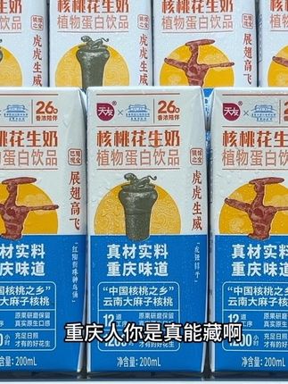 天友新出的核桃花生奶,口感真的好喝到离谱,上新到手两箱20盒你看才啥价,薅了简直是纯纯捡漏,甄选中国核桃之乡云南大麻子核桃,搭配产地优质大颗花生,经12道工序圆果研磨,更好的保留真实原生口感,入口就是浓郁的核桃花生香融合醇厚的奶香,口感细腻丝滑,一点也不甜腻,搭配早餐来一杯好喝又营养,趁划算你们一定要尝尝!#天友核桃花生奶 #口感特别好 #好喝不贵 #好喝到心花怒放 #强烈推荐