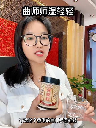 南方的家人有福了,湿湿问题找上门,可以来试试这个方法,现在有活动,点进来看看 #曲师师湿轻轻 #香港湿轻轻#生活分享 #种草 #好物推荐🔥