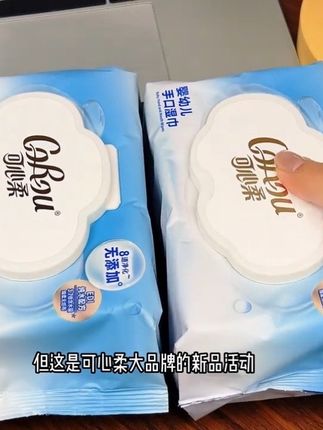 我知道你不缺湿巾,可这是可心柔大品牌的,这个价到手足足三大包!#可心柔 #湿巾推荐 #湿纸巾