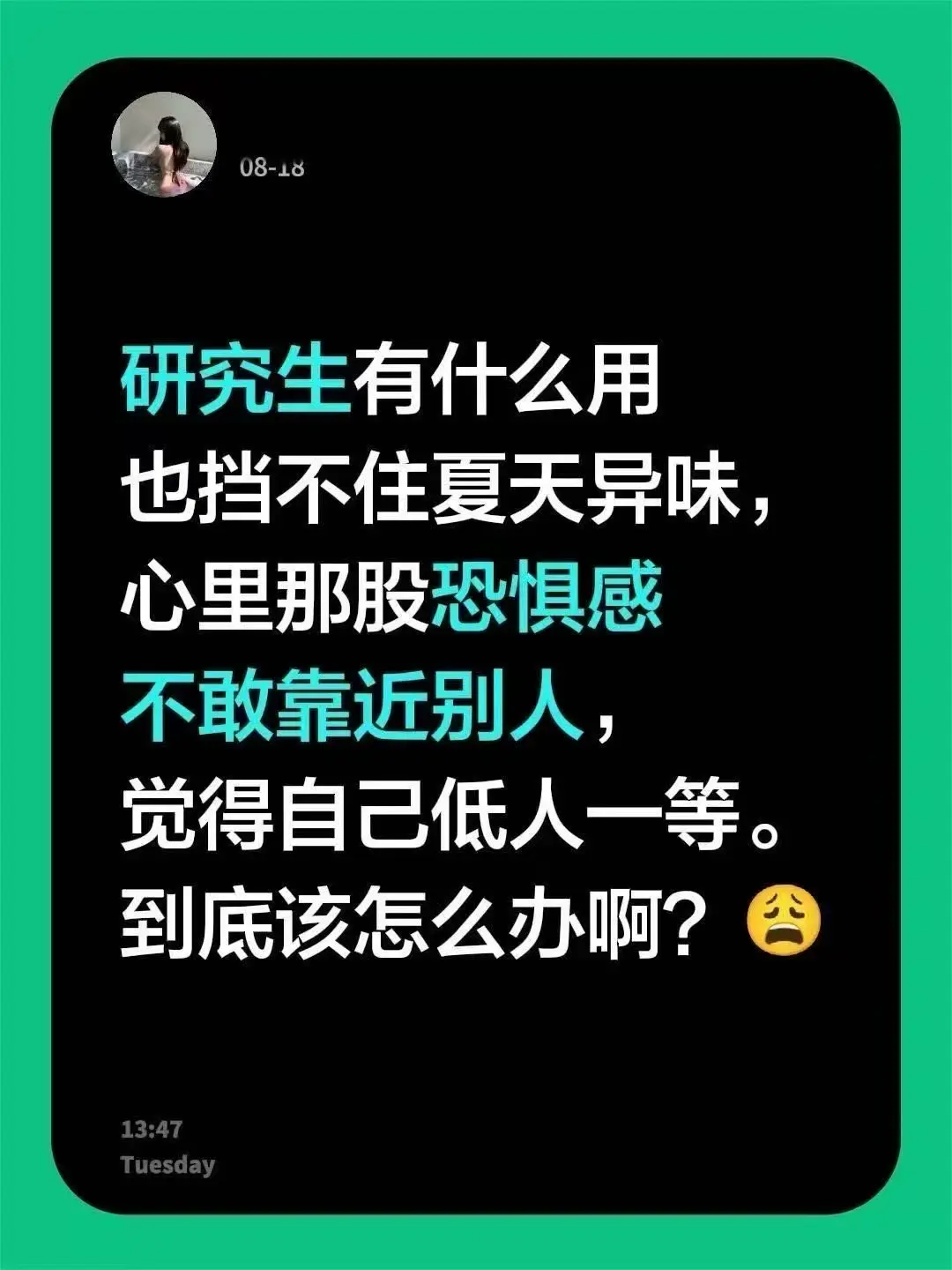 有狐臭的人到底怎么办?那种“明明很优秀,却连靠近别人都不敢” - 抖音