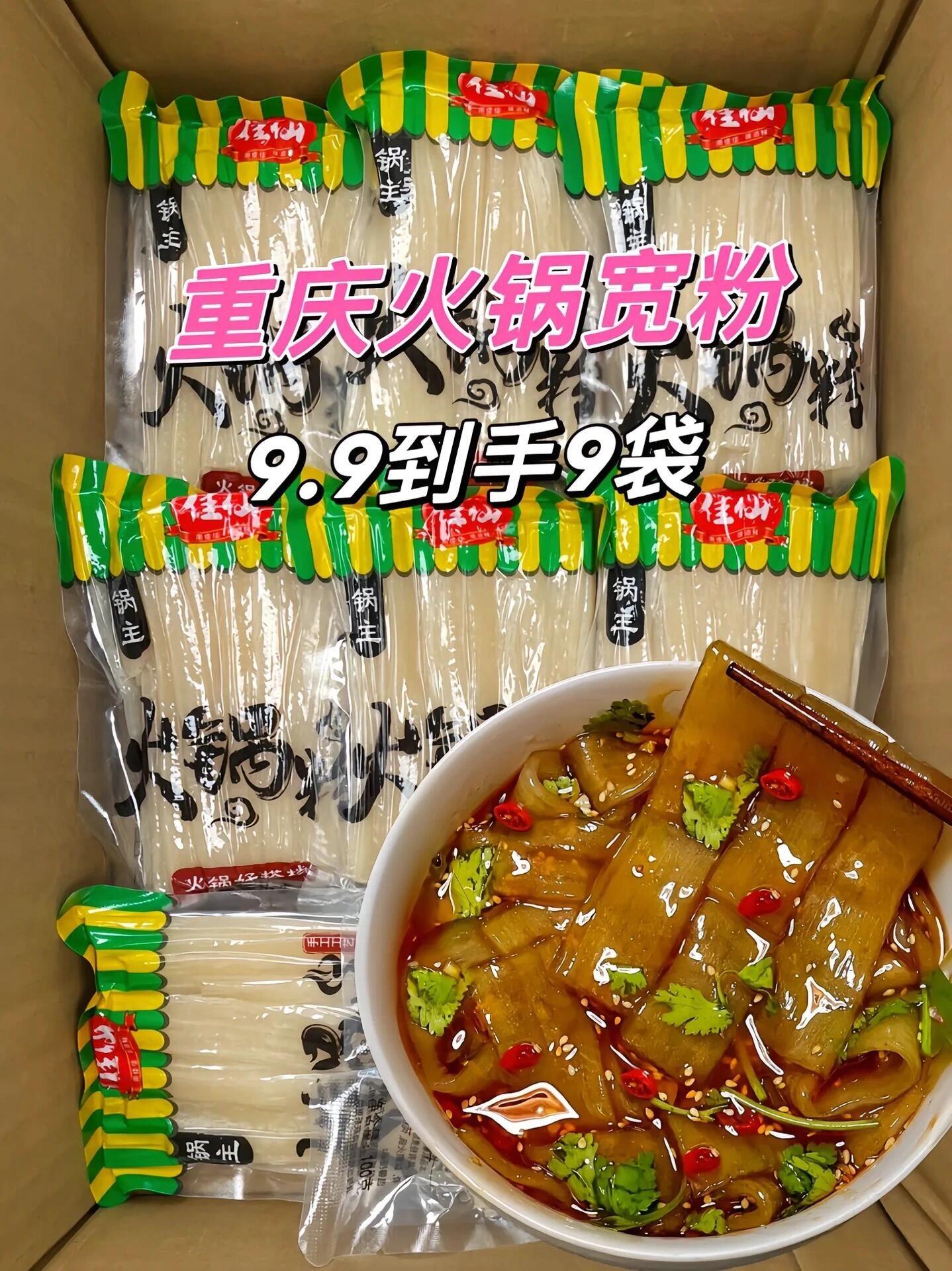重庆火锅川粉,堪称火锅中的一绝。它质地柔韧有弹性,久煮不糊,越煮越入味。每一根川粉都裹满了麻辣鲜香。入口爽滑劲道,软糯Q弹,大人小孩都爱吃,怎么做都好吃!#抖音美食推荐官 #重庆火锅食材推荐 #宽粉 #火锅宽粉做法 #好吃不贵经济实惠