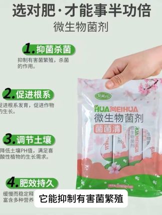 兰花叶子黄了怎么办?那就赶紧用上这个微生物菌剂菌菌清, 一小袋兑10斤水 静置两个小时后 浇灌, 一到两个月使用一次#分享生活小技巧 #微生物菌剂#菌菌清