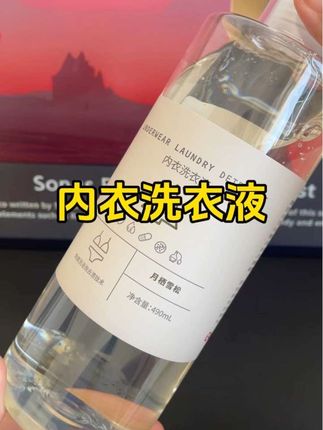 用一次就会爱上的#内衣洗衣液 ,对清洗女孩子的贴身衣物真的太友好了#卓理内衣洗衣液 #女生必备#清洗贴身衣物 #洗护好物