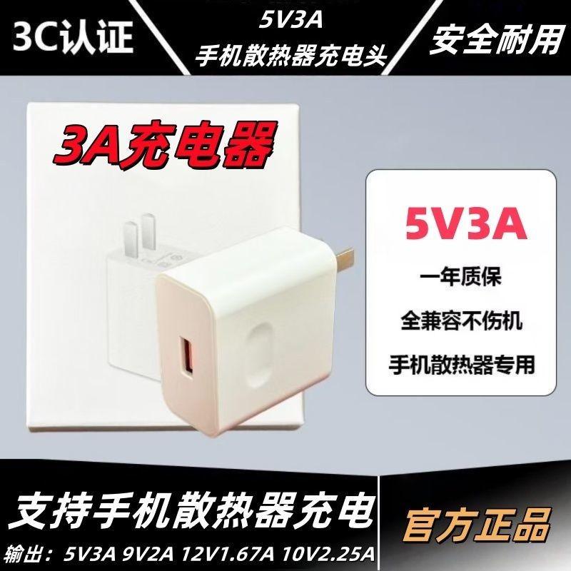 #散热器充电器 #5v2a充电器 #小风扇充电器 #通用充电器