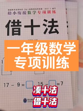 #每天学习一点点 #数学思维 #关注我每天坚持分享知识 #幼小衔接 #一年级数学