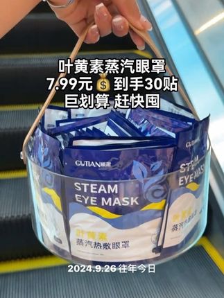 经常熬夜看手机用电脑的宝子们赶快薅这款叶黄素蒸汽眼罩,给眼睛做个SPA,巨舒服!#蒸汽眼罩 #叶黄素护眼 #缓解眼疲劳 #爱眼护眼 #眼罩