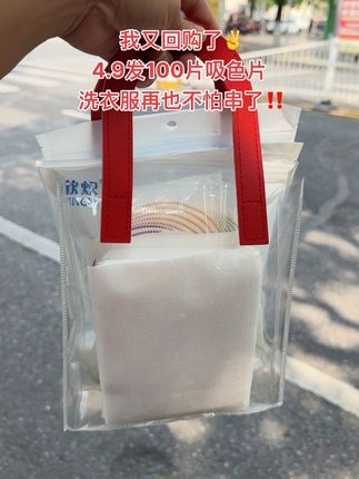 我又回购了两大包吸色片,真的太绝了‼️4.9就到手100片,便宜又好用!有了它,深色浅色衣服再也不用分开洗了洗衣服放两片不怕串色染色,洗完的衣服色彩依旧明艳,轻松解决串色烦恼,真的方便多了,趁划算赶紧囤#超便宜超划算 #防串色洗衣片 #洗衣服就靠它了 #自用好物分享 #洗衣小妙招