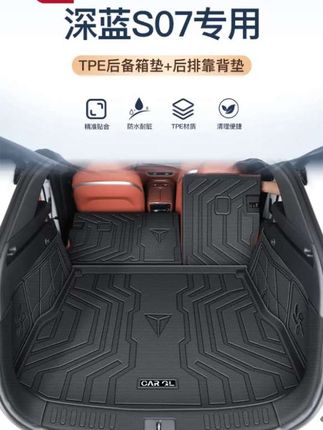 适用于25款长安深蓝S07专用后备箱垫荣耀版配件大全TPE后备箱垫#长安深蓝S07 #TPE后备箱垫