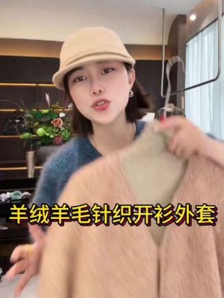 蓝色恋人羊绒羊毛针织开衫外套#这个颜色叫蓝色恋人,特别显白的一个色调!它是含有羊绒和羊毛的,整个面料是软软糯糯、毛茸茸的感觉。天气冷的时候,这种类型的开衫真的是刚需了,你们可以去搭各种各样的外套:羽绒服、皮草、大衣等等,都非常好看。而且它的颜色很抬气色,显皮肤白皙!#强烈推荐 #穿搭 #每日分享 #今天穿什么