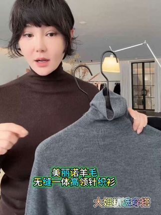 KOKO WANG【无缝】美丽诺羊毛18针无缝一体高领针织衫#美丽诺#无缝一体 #高领针织衫 #kokowang #大姐精选穿搭