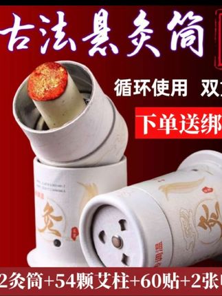 #艾熏灸盒#艾灸罐 艾灸小悬罐#艾灸柱 艾灸筒#悬灸筒#艾灸筒@DOU+小助手 @巨量千川 @抖加🔥上热门🔥dou+🔥热点宝
