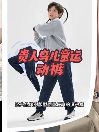 贵人鸟儿童运动裤,真的可以闭眼入!舒适又百搭,反季买价格就是香#儿童休闲裤#贵人鸟#男童穿搭#童装