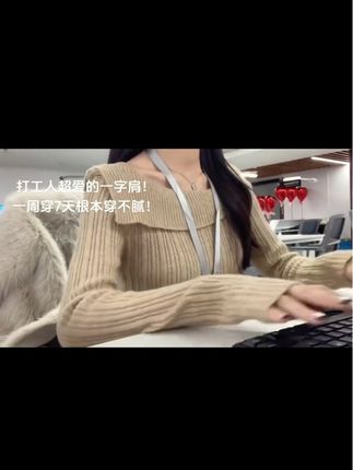妈见夸!百搭又好穿的斜肩上衣我连穿了两年!好喜欢……#韩系穿搭 #斜肩上衣 #针织上衣 #打工人穿搭