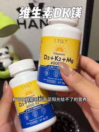 三合一优碧欧维生素DK镁才这价,趁活动赶紧囤,全家一起吃#优碧欧DK镁三合一 #维生素d #维生素k