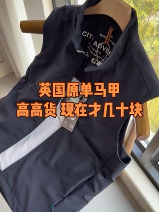 英国原单马甲!高高货现在清货便宜了!#品质男装 #强烈推荐 #马甲 #外贸订单 #马甲穿搭