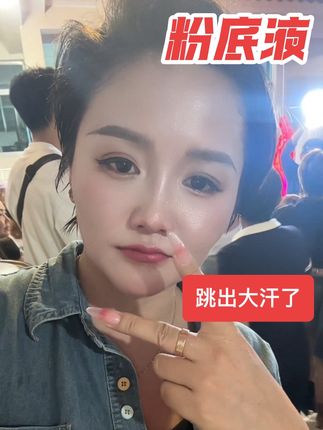 信不信算了#好物推荐🔥 #粉底液 #防水防汗不脱妆