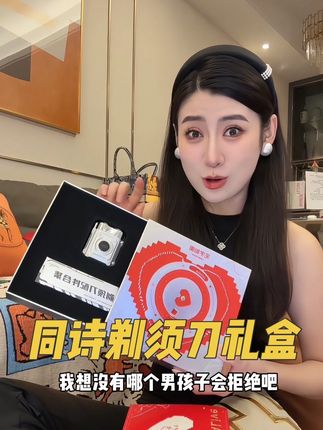 让男朋友炫耀了好几天的礼物#同诗#同诗七夕礼盒#送男友礼物 #同诗剃须刀#有些话见字如面