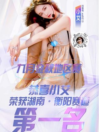 🔥九月金秋地区赛战报来袭!每一份荣耀都是汗水浇筑的勋章,为他们的精彩表现疯狂打call!感谢每个粉丝家人们对彩红唐的支持!! #彩红唐传媒#九月金秋地区赛 #实力出圈#主播荣耀