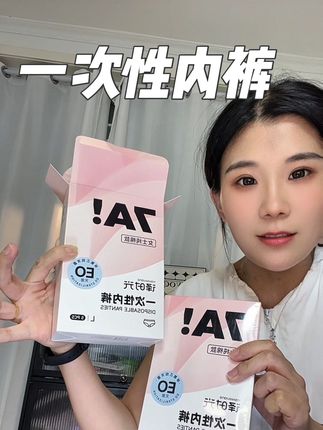 暑期准备出门旅行的,一定要多备点一次性内裤! #女生必备 #一次性内裤 #旅行必备