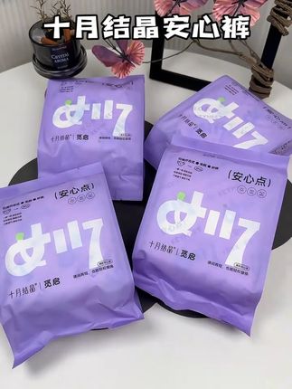 二胎经验告诉你,产后恶露真的很多,姨妈巾容易弄得到处都是,#安睡裤 一定要多倍,360度全包裹防侧漏,舒服坐个好月子 #待产包#孕期囤货