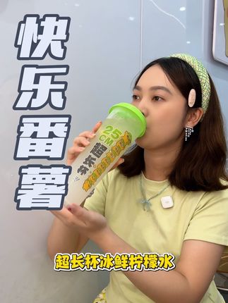什么物价?1.9就可以喝到珍珠奶茶!#快乐番薯 #快乐番薯饮茶自由 #我们开业啦 #桂平 #奶茶一杯快乐加倍
