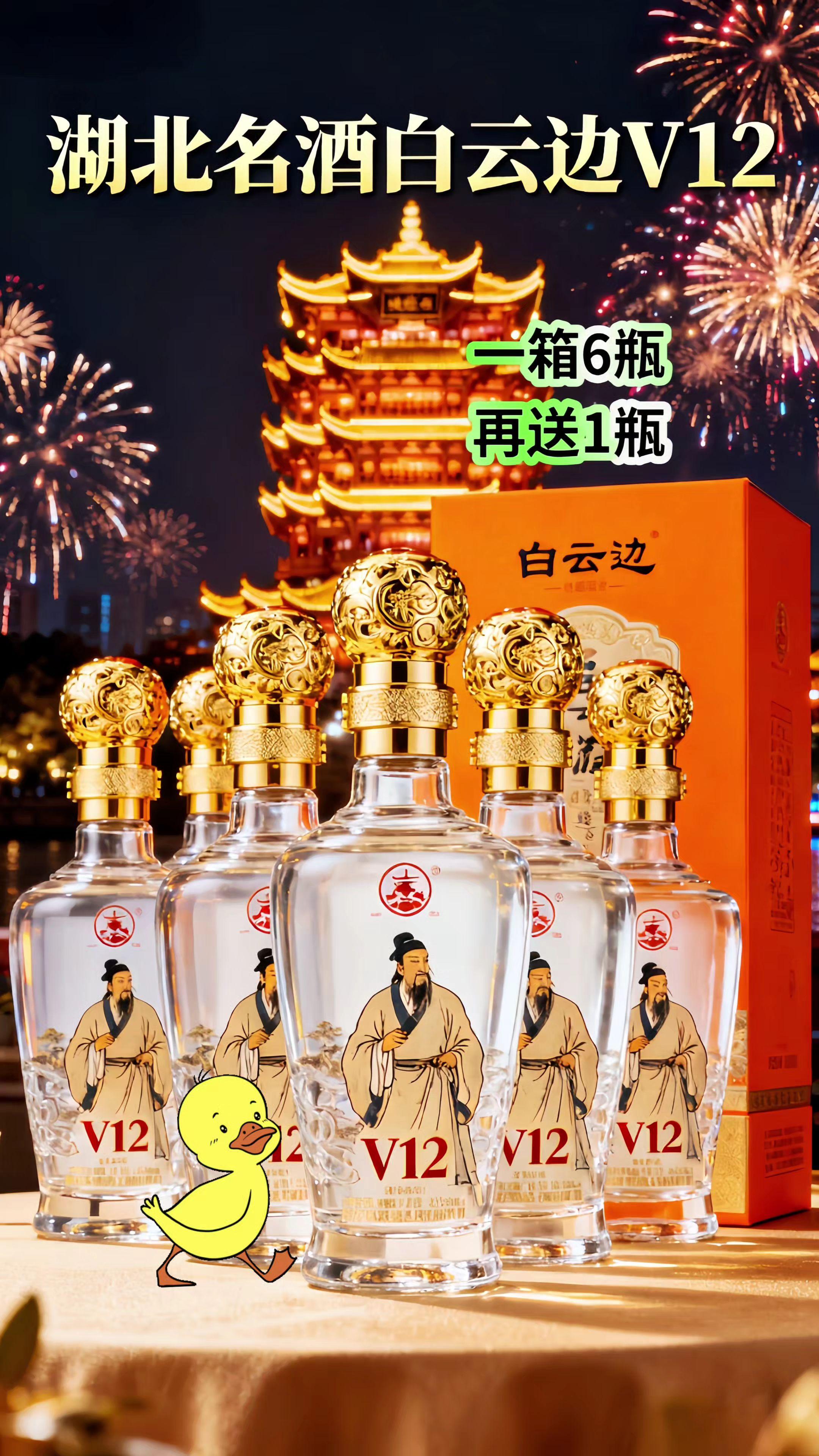 湖北名酒白云边V12大活动来了!#白酒 #白云边 #纯粮酿造 #品酒品人生 #送礼佳品