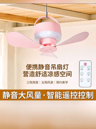 智能遥控可充电小吊扇宿舍床上学生寝室家用夜灯USB小风扇 #智能遥控可充电小吊扇 #宿舍床上学生寝室夜灯 #家用夜灯USB小风扇
