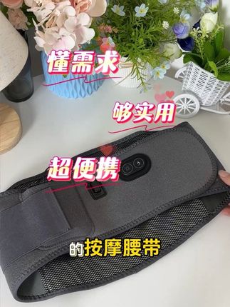 这款“会移动”的按摩腰带,简直别太懂打工人的腰!#按摩腰带 #按摩热敷 #久坐好物推荐 #腰部按摩 #腰部不适